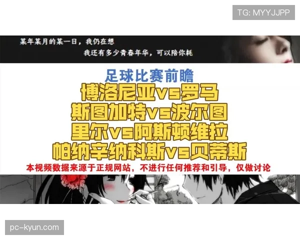 关键对决前瞻：联赛第三名之争，罗马主场迎战博洛尼亚