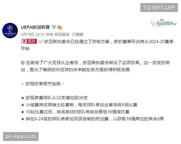 欧冠扩军后赛制评估启动，拟调整小组赛抽签分档规则